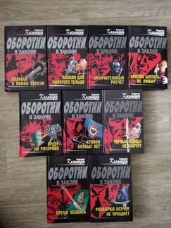 Криминальные романы и детективы