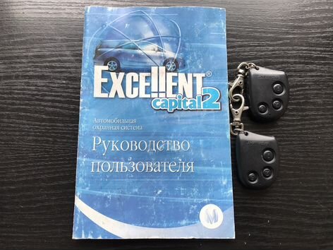 Сигнализация excellent инструкция по брелкам