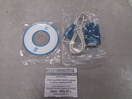 Переходник USB - COM Port (RS232)