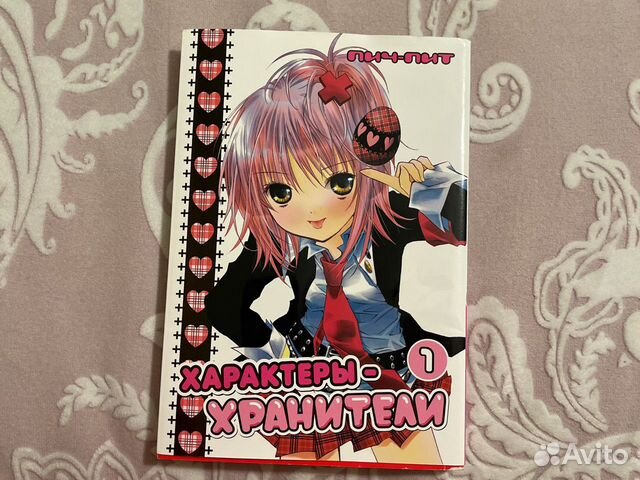 Характеры-Хранители 1 том