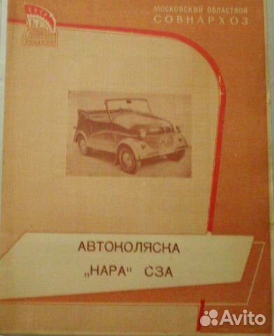 Авто инвалидка ссср