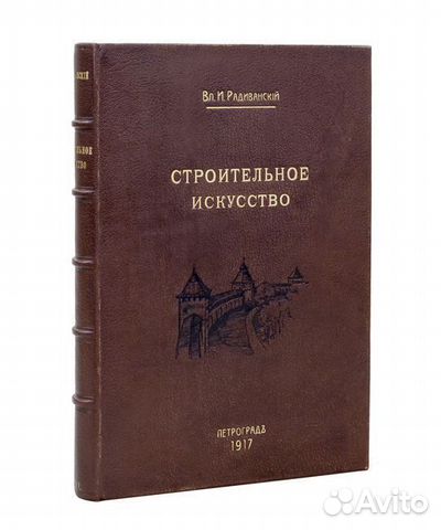 Строительное искусство