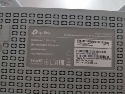 Wi-Fi роутер TP-Link AC1200 (Archer C5)