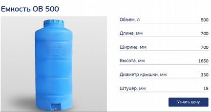 Емкость пластиковая вертикальная ов 500