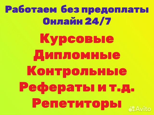 Курсовые и дипломные работы. Рефераты, отчеты, вкр