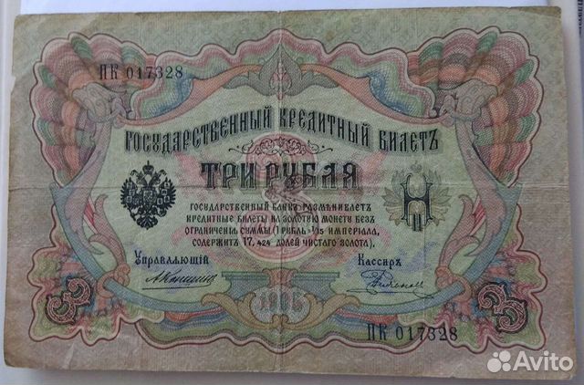 Царские банкноты