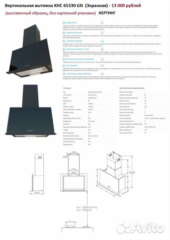 Вытяжка выставочный образец