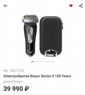 Новая электробритва Braun Series 9 100 Years