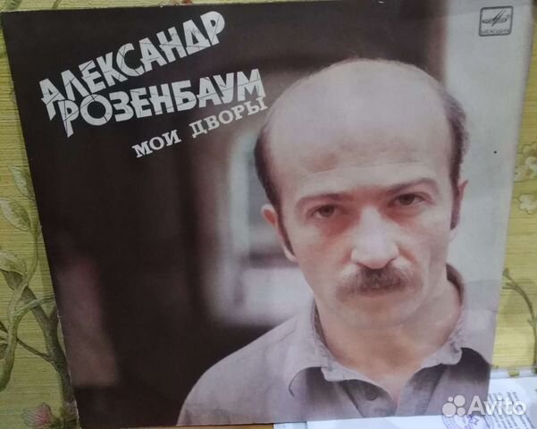 LP Розенбаум разные