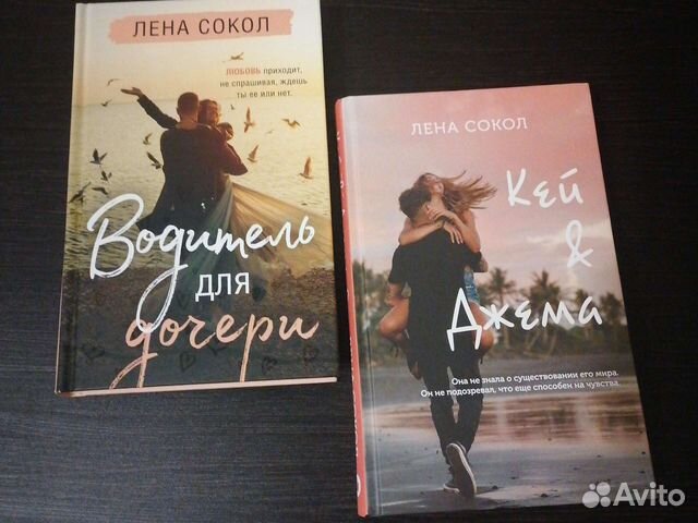 Лена сокол водитель для дочери. Кей &джема ( Сокол Лена ).