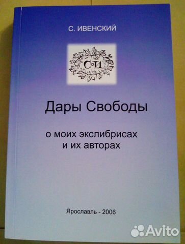 Экслибрисы. 