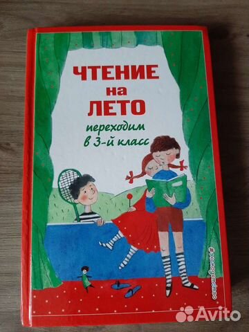 Чтение на лето,переходим в 3 класс