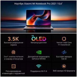 Xiaomi Mi PRO 2021 15.6