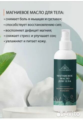 Магниевое масло