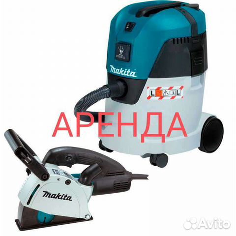 Аренда. Штроборез с Пылесосом (Makita, Bosch)