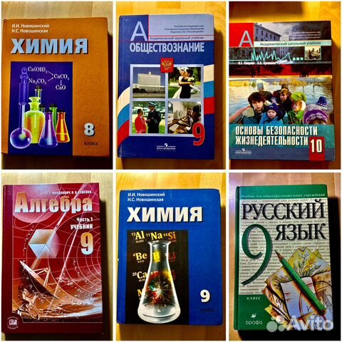 Учебники 7-8-9-10 химия, алгебра, английский