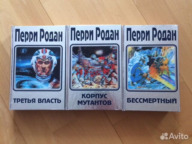 Перри Родан