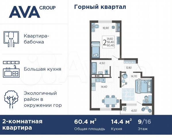 2-к. квартира, 60,4 м², 9/16 эт.