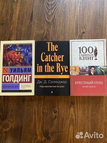 У. Голдинг, Дж. Д. Сэлинджер, М. Пьюзо
