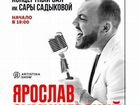 Билеты на концерт Ярослав Сумишевский объявление продам