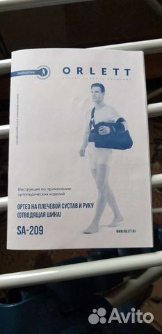 Бандаж для плечевого сустава