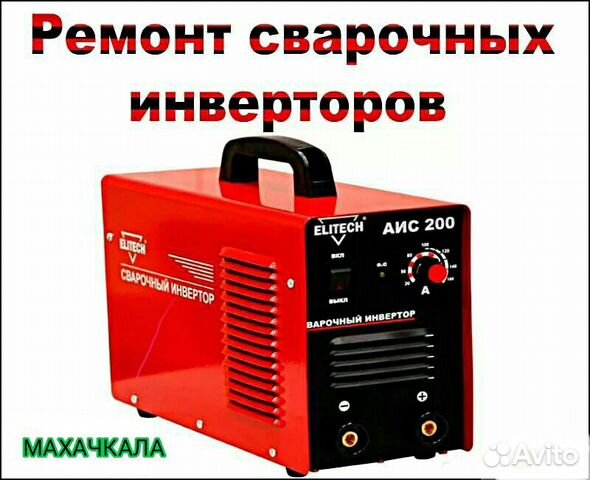 Ремонт сварочных инверторов