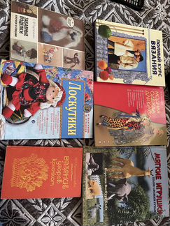 Книги и журналы Вязание, шитьё, поделки, рукоделие