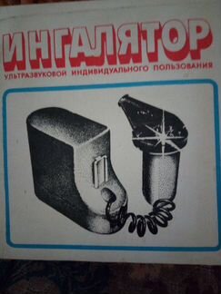 Ингалятор ультразвуковой