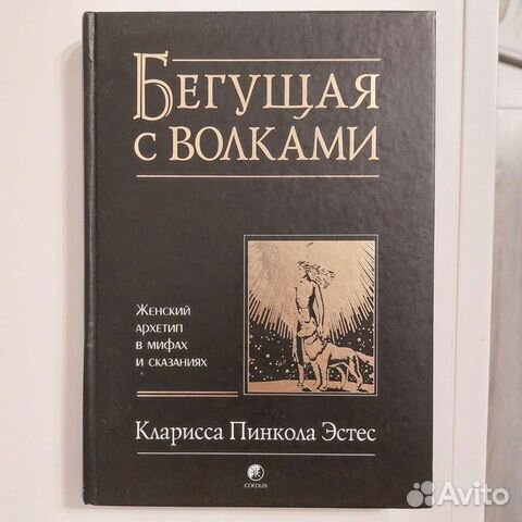 Фото книга бегущая с волками