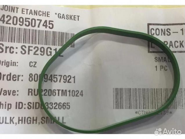 Прокладка (420950745)