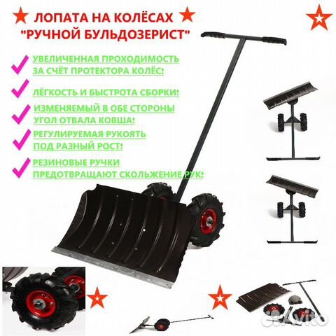 Лопата для уборки снега на колёсах