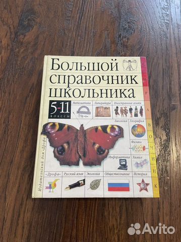 Энциклопедия Большой справочник школьника