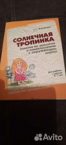 Занятие по экологии с детьми