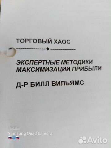 Торговый хаос билл вильямс читать онлайн с картинками