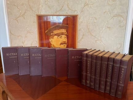 Собрание сочинений И.Сталина в 13 томах