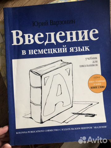 Отдам даром Введение в немецкий язык