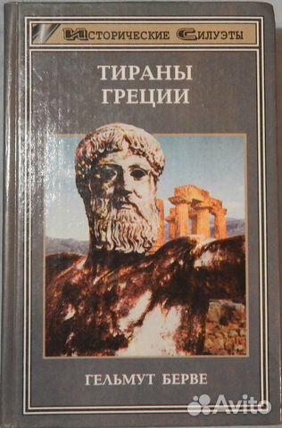 Исторические силуэты и др