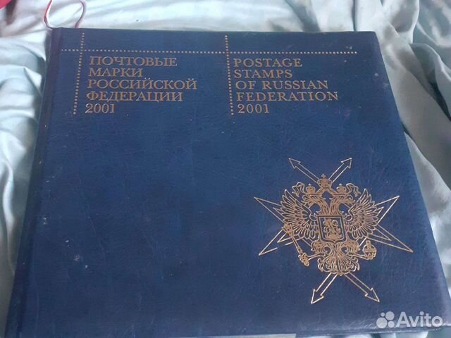 Почтовые марки Российской Федирации 2001