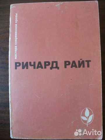 Ричард Райт сборник