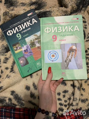 Учебник и задачник по физике 9 класс