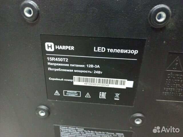 Телевизор Harper 15R450T2 арт.3283007834(328)