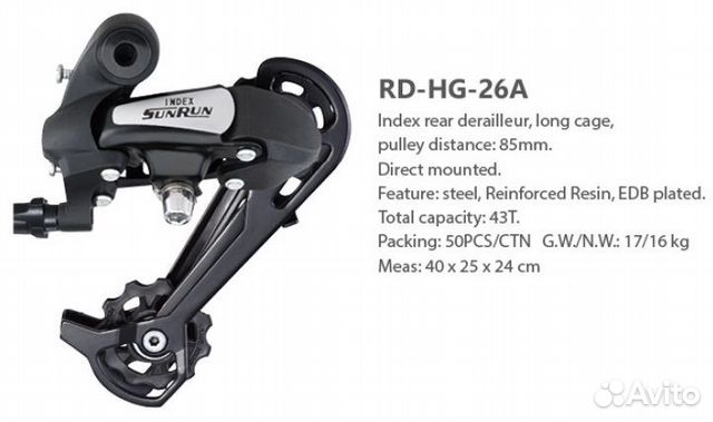 Задний переключатель RD-HG-26A, ED чёрный, sunrun