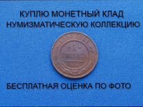 Продаю монету 1 копейка 1913 г. d-21,0 m-3,01