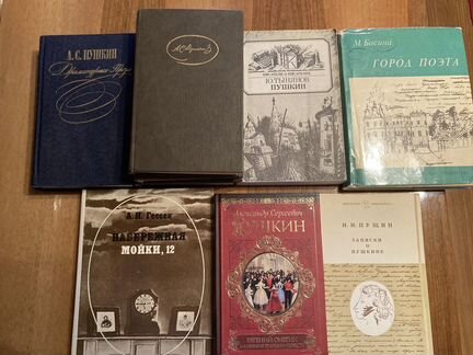 Книги Пушкина и о Пушкине
