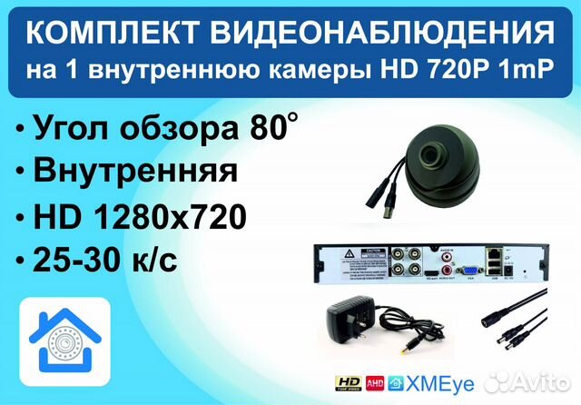 Комплект видеонаблюдения на 1 камеру 1Мп 1280х720P