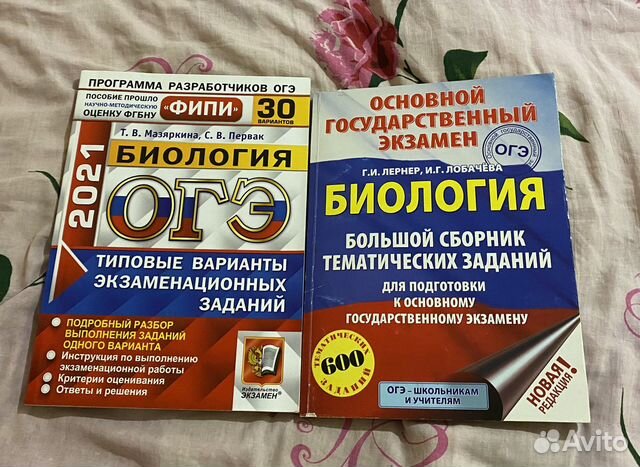 Огэ биология первак мазяркина. Лернер биология ОГЭ. Лернер биология ОГЭ справочник. Мазяркин и Первак решебник ОГЭ отзывы биология