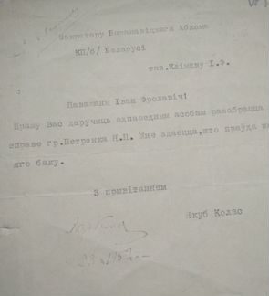 Оригинал письма Якуба Коласа