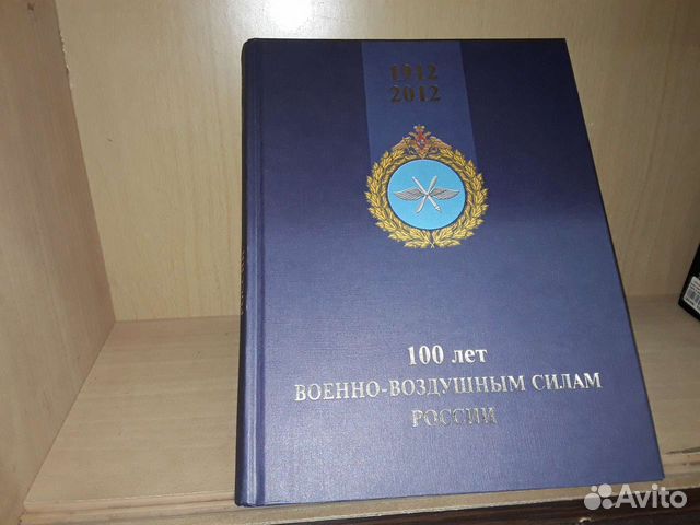 100 лет Военно - воздушным силам России