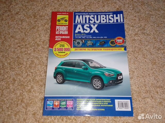 Руководство по ремонту Mitsubishi ASX