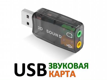 USB аудио карта 2в1